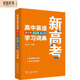 新高考高中英語同義詞近義詞反義詞學(xué)習(xí)詞典