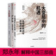 鄭永年 解釋中國三部曲：大變局中的機遇全球新挑戰與中國的未來(lái)+大趨勢中國下一步+中國的當下與未來(lái)