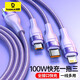 倍思 數(shù)據(jù)線三合一PD100W快充一拖三適用iPhone13/12小米華為車(chē)載電源線 【蘋(píng)果/安卓/Type-c】一拖三 紫