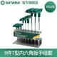 世達（SATA）內(nèi)六角扳手套裝平頭/球頭扳手內(nèi)六方公制/英制六棱扳手可選 T型柄9件平頭內(nèi)六角組套 09118