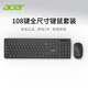 宏碁（acer）有線/無線鍵盤機(jī)械手感薄膜鍵鼠套裝有線商務(wù)辦公筆記本電腦外接鍵盤輕音設(shè)計 月夜黑-鍵鼠套裝 無線版
