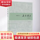 孟子譯注 簡體精裝本