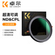 卓爾可調ND鏡CPL鏡二合一 ND2-32減光鏡一鏡兩用多功能偏振鏡67mm適用vivo小米華為手機佳能索尼康相機