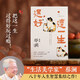過好這一生（蔡瀾八十年人生智慧集結(jié)之作！疫情三年時(shí)間，蔡瀾所寫散文首次集結(jié)成書?。?中南傳媒