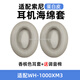 trendsetter適用于SONY索尼WH-1000XM3耳罩耳套耳機套耳機罩頭戴式海綿套