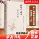 【新華書(shū)店旗艦店】錢(qián)鍾書(shū)楊絳親友書(shū)札 錢(qián)鐘書(shū)楊絳夫婦保存的“不忍毀去的”珍貴信函 吳學(xué)昭 整理 翻譯 注釋 三聯(lián)書(shū)店 正版