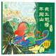 中國神話(huà)故事通識繪本 戰爭史詩(shī)·共工怒撞不周山