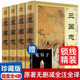 【完整無(wú)刪減】套裝正版 三國志 陳壽著(zhù)原著(zhù)原文白話(huà)文全注全譯歷史古典小說(shuō)學(xué)生版 注釋中國通史戰國秦漢
