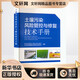 土壤污染風(fēng)險管控與修復技術(shù)手冊 中國環(huán)境出版集團 生態(tài)環(huán)境部土壤生態(tài)環(huán)境司,生態(tài)環(huán)境部南京環(huán)境科學(xué)研究所 編 新華正版書(shū)籍包郵