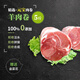 錫牧思內(nèi)蒙古蘇尼特羔羊羊肉卷脆骨整條原切5斤打邊爐涮羊肉火鍋食材 【精選瘦肉，羊霖卷】5斤元寶卷