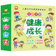 幼獅寶寶健康成長(cháng)系列（套裝全4冊）兒童全方位素質(zhì)教育讀本 好習慣+禮儀常識+自救方法+安全知識(中國環(huán)境標志產(chǎn)品 綠色印刷)