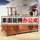 天匠奇材紅木家具非洲花梨（學(xué)名：刺猬紫檀）全實(shí)木書(shū)桌辦公桌素面書(shū)房大班臺(tái)總裁桌椅 1.6米素面駿騰辦公桌配官帽椅