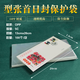 郵票保護(hù)袋 東吳收藏 PCCB  集郵護(hù)郵袋 OPP 加厚 之一 首日封 11.5*23CM