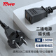 TOWE同為10A2插電源延長(zhǎng)線兩插頭電動(dòng)車充電延長(zhǎng)線空調(diào)電腦監(jiān)控電視機(jī)加長(zhǎng)插頭插座3米