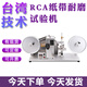 匯泰華RCA紙帶耐磨試驗(yàn)機(jī)RCA紙帶摩擦機(jī)產(chǎn)品表面涂裝磨耗測(cè)試儀rca耐磨 rca紙帶耐磨機(jī)（訂金）咨詢優(yōu)惠