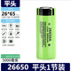 正品26650鋰電池6000毫安大容量3.7V動力電池強光手電筒4.2V 1節(jié)平頭-5000毫安