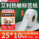 多標 艾利三防熱敏紙標簽打印紙電子面單商品衣服姓名貨號奶茶條碼不干膠貼紙啞光小卷電子稱(chēng)機打手寫(xiě) 25*10-單排2300張橫板 4卷貨號-0046