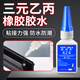 固特靈橡膠專用膠水車門密封條膠水汽車膠條密封膠專用膠粘o型圈墊片膠 密封條/橡膠/塑膠 一支裝