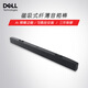 戴爾（DELL） 立體聲USB音箱棒 顯示器磁吸式輕薄款 筆記本臺(tái)式機(jī)一體機(jī)音箱音響 SB521A立體聲音箱棒（磁吸式）