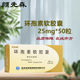 [賽洛明] 環(huán)孢素軟膠囊 25mg*50粒/盒 3盒裝