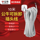 公牛純銅家用插座電線3芯10A電源線帶插頭插排線纜三孔電源連接線硬壓線壓頭線插頭帶線 10米 3芯  1平 【可拆三腳插頭】