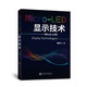 Micro-LED顯示技術(shù)