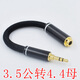 卡波倫推薦 純銀4.4母轉3.5/2.5插頭公4芯卡儂6.5mm耳機轉換頭6.35索尼平衡音頻轉接線(xiàn)艾利和 樂(lè )彼 飛傲 4.4母轉3.5公 0.13米