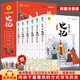 給孩子的史記(6冊(cè)）小學(xué)生版彩繪注音版青少年白話文趣讀漫畫故事書必讀課外閱讀國(guó)學(xué)經(jīng)典啟蒙書籍