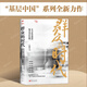 群眾的時代：社會轉(zhuǎn)型期的城市基層治理 王德福