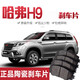 哈弗H9剎車(chē)片原廠(chǎng)升級配件適用于長(cháng)城哈佛H9汽車(chē)前后輪一套陶瓷剎車(chē)片皮原裝升級制動(dòng)片 全車(chē)8片【留言年份+排量】