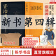 【新華正版 贈(zèng)帆布包書(shū)簽等】資治通鑒熊逸版 第一輯 第二輯 第三輯  新書(shū)第四輯 得到APP推薦中國(guó)歷史類書(shū)籍原著白話版 新書(shū)【第四輯】現(xiàn)貨速發(fā) 贈(zèng)品多