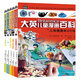 【新華書(shū)店旗艦店】大英兒童漫畫(huà)百科全書(shū)睡前小百科全套十萬(wàn)個(gè)為什么5-10-12-14歲少兒科普繪本中小學(xué)生課外閱讀書(shū)籍1-5/31-50/51-60/61-65 【16-20冊】大英兒童漫畫(huà)百科