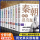 中國歷史其實很有趣(套裝9冊)春秋戰(zhàn)國秦漢三國兩晉唐宋明清適合中小學生的歷史類課外閱讀