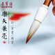 【全網(wǎng)低價】榮寶齋 毛筆 兼毫軟筆書法練字大中小楷 文房四寶字帖臨摹成人初學(xué)者學(xué)生上課入門 樂天兼毫-中