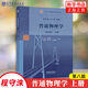 普通物理學(xué) 第8版第八版 上冊 程守洙 高等教育出版社 上海交大8版普通物理學(xué)教程 大學(xué)物理學(xué)教材 物理學(xué)基礎(chǔ)教科書 考研參考用書