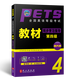 未來教育2025年全國(guó)公共英語等級(jí)考試公共英語四級(jí)PETS4指導(dǎo)教材詞匯口試聽力歷年真題全真模擬試卷 教材指導(dǎo)