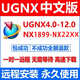 UG遠(yuǎn)程安裝 UG12.0/11.0/10.0/8.5/8.0/新版UGNX2212軟件安裝包教程 遠(yuǎn)程安裝-【無需您操作】