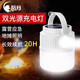 暗月 充電燈泡停電LED應急燈太陽(yáng)能無(wú)線(xiàn)夜市擺攤地攤燈便攜家用照明節能掛燈戶(hù)外帳篷露營(yíng)馬燈 旗艦款/亮度加倍/25-45H/充電寶/有太陽(yáng)能