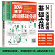 【多規格】20天速學(xué)英語(yǔ)商務(wù)會(huì )話(huà)（20天大膽開(kāi)口，600句常用商務(wù)會(huì )話(huà)輕松說(shuō)?。?20天速學(xué)英語(yǔ)基礎會(huì )話(huà)