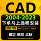 PS軟件 C4D LR 達(dá)芬奇 AN PDF軟件2017-2024中文版CAD軟件遠(yuǎn)程安裝服務(wù) cad