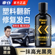 車仆汽車塑料件鍍晶液翻新還原劑鍍晶黑色輪胎保養(yǎng)后視鏡保險(xiǎn)杠上光 （外部）塑料件鍍晶液 50ml 1瓶