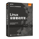 Linux設備驅動(dòng)開(kāi)發(fā)（異步圖書(shū)出品）