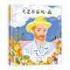 大藝術(shù)家凡·高 賞凡·高名畫，了解他非凡的一生，化世間痛苦為絕世佳作 名人勵(lì)志故事3-6-9歲（