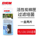 伊罕EHEIM 魚缸壁掛過(guò)濾器外掛式過(guò)濾自由掛系列配件 活性炭棉匣2片裝