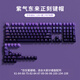 READSONPBT黑粉正刻透光黑莓側(cè)刻鍵帽客制化鍵盤OEM高度個性87/108鍵盤帽 紫氣正刻134鍵-OEM盒裝