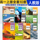 【暑期預(yù)習(xí)】2025新版人教版高中高一上冊(cè)必修一全套教材9本高一上冊(cè)語(yǔ)文數(shù)學(xué)英語(yǔ)物理化學(xué)生物政治歷史地理必修1一冊(cè)課本全套教科書高中高一上冊(cè)課本全套書人教版 【全套10冊(cè)】必修一 高一上學(xué)期教材