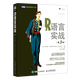 R語(yǔ)言實(shí)戰(第3版)/圖靈程序設計叢書(shū)
