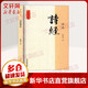 詩經(jīng)譯注 上海古籍出版社 程俊英 書籍