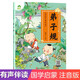 美繪中國經(jīng)典弟子規(guī)國學(xué)經(jīng)典正版早教兒童注音完整版無刪減大字有聲讀物3-6歲幼兒繪本小學(xué)一二三年級弟子規(guī)誦讀本拼音版