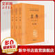 【正版包郵】古文觀(guān)止 原著(zhù) 全二冊 中華書(shū)局三全本 中華經(jīng)典名著(zhù)全本全注全譯叢書(shū) 新華書(shū)店旗艦店國學(xué)古籍書(shū)籍圖書(shū) 左傳[定價(jià):170元]
